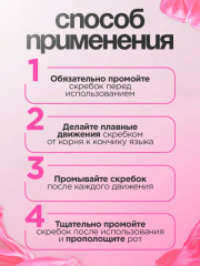 Скребок для языка - Фото 1