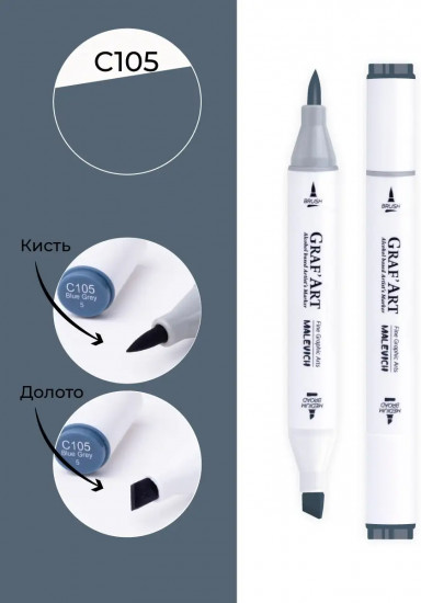 Маркер спиртовой «GrafArt», C105 Серый голубой
