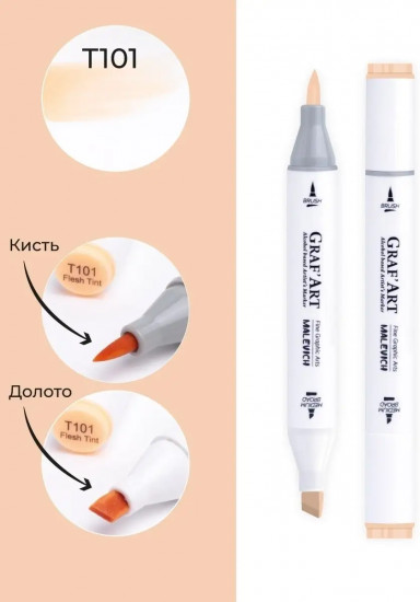 Маркер спиртовой «Graf'Art», T101 Телесный