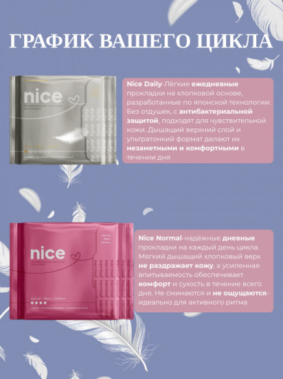 Набор женских гигиенических прокладок «Trio»