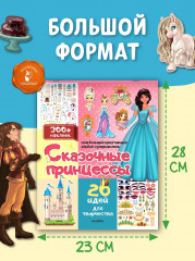 Сказочные принцессы. 20 идей для творчества - Фото 5