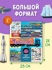 Транспорт. 20 идей для креатива - Фото 5