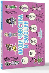 Люди, чувства и эмоции - Фото 3