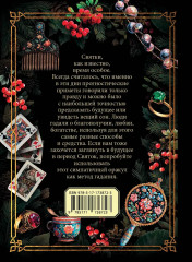 Святочный оракул - Фото 1