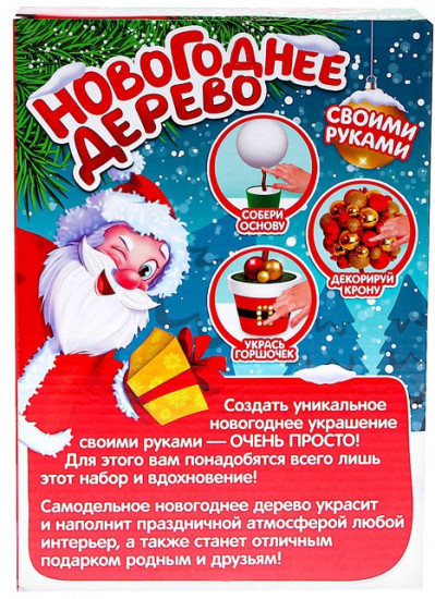 Набор для творчества «Новогоднее дерево своими руками»