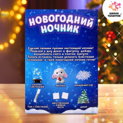 Набор для творчества «Новогодний ночник. Заяц» - Фото 2