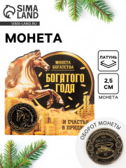 Монета сувенирная «Богатого года 2026» - Фото 1