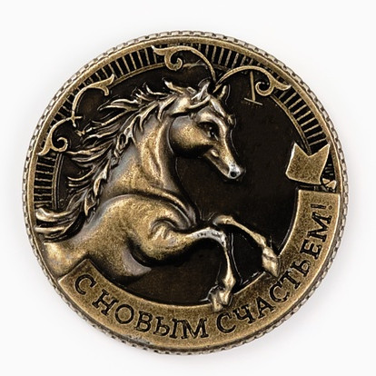 Монета сувенирная «Счастливого года»