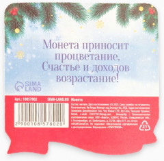Монета сувенирная «Успешного нового года» - Фото 3