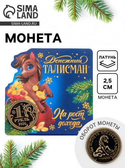 Монета сувенирная «На рост дохода»
