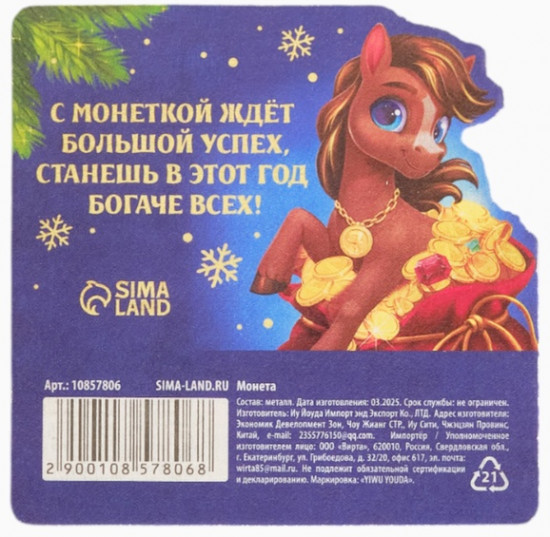 Монета сувенирная «На рост дохода»