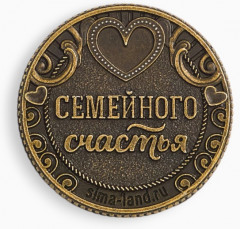 Монета сувенирная «Любви и счастья» - Фото 5