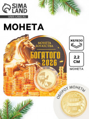 Монета сувенирная «Богатого 2026» - Фото 1
