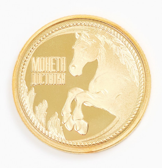 Монета сувенирная «Богатого 2026»