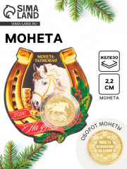 Монета сувенирная «Талисман на удачу» - Фото 1