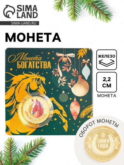 Монета сувенирная «Богатства»