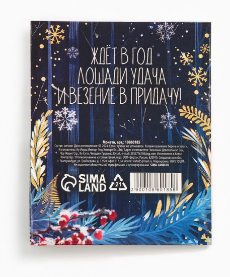 Монета сувенирная «Сказочного года»