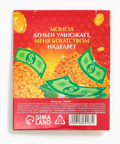 Монета сувенирная «Талисман финансовой удачи»