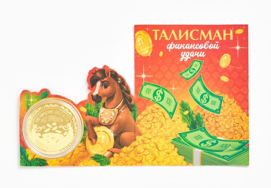 Монета сувенирная «Талисман финансовой удачи»