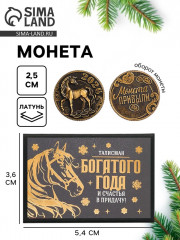 Монета сувенирная в коробочке «Прибыли» - Фото 1