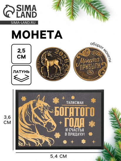 Монета сувенирная в коробочке «Прибыли»