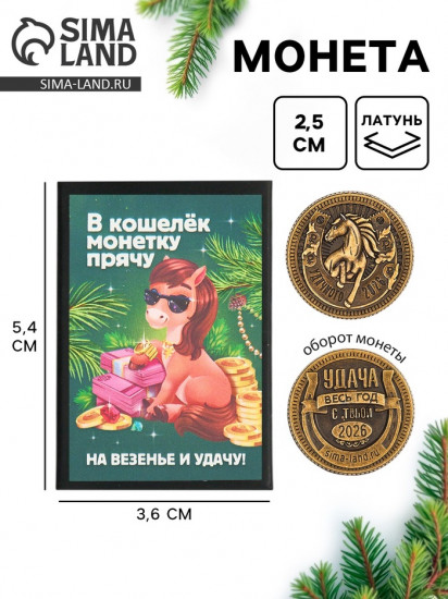 Монета сувенирная в коробочке «Удачного 2026»