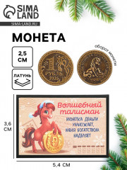 Монета сувенирная «1 рубль. 2026» - Фото 1