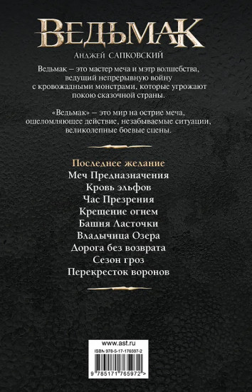 Последнее желание