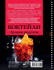 Коктейли. Лучшие рецепты - Фото 1