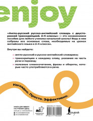 Англо-русский русско-английский словарь с двусторонней транскрипцией. 2-4 классы - Фото 1