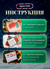 Адвент календарь новогодний «Письмо от Деда Мороза» - Фото 1