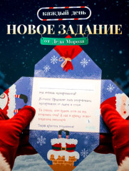 Адвент календарь новогодний «Письмо от Деда Мороза» - Фото 3