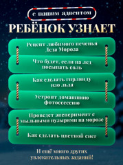 Адвент календарь новогодний «Письмо от Деда Мороза» - Фото 4