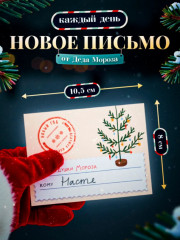 Адвент-календарь новогодний «Письмо от Деда Мороза» - Фото 2