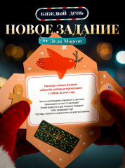 Адвент-календарь новогодний «Письмо от Деда Мороза» - Фото 4