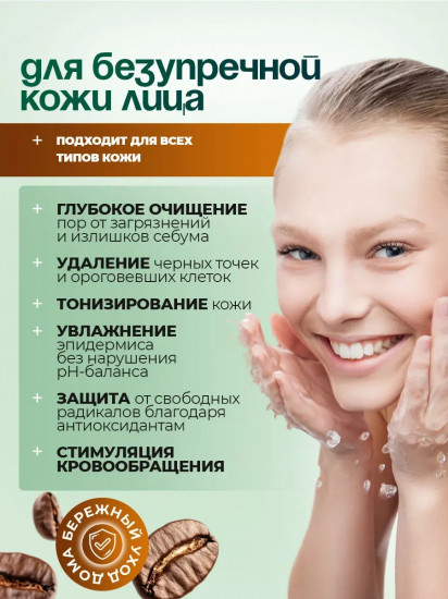 Гель для умывания глубоко очищающий с кофе
