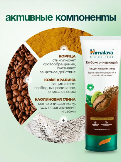 Гель для умывания глубоко очищающий с кофе