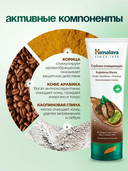Маска для лица кофейная глубоко очищающая