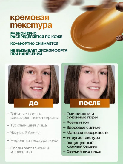 Маска для лица кофейная глубоко очищающая