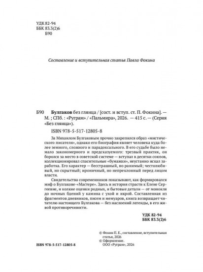 Булгаков без глянца