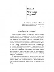 Индуизм: Творящие ритмы - Фото 7