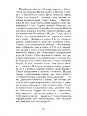 Индуизм: Творящие ритмы - Фото 8