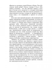 Зеркало традиций: Человек в духовных традициях Востока - Фото 4