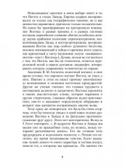 Зеркало традиций: Человек в духовных традициях Востока - Фото 5