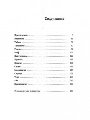 Зеркало традиций: Человек в духовных традициях Востока - Фото 6