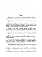 Попаданка на самокате - Фото 1