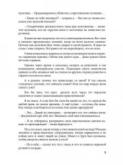Попаданка на самокате - Фото 3