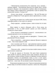 Попаданка на самокате - Фото 4