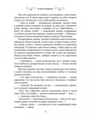 История «не» решительной аристократки - Фото 2