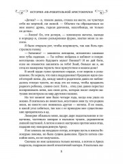 История «не» решительной аристократки - Фото 3